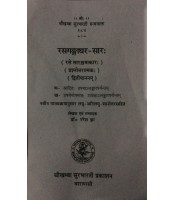 Rasagangadhar-Sara रसगंगाधर-सारः Vol. 2